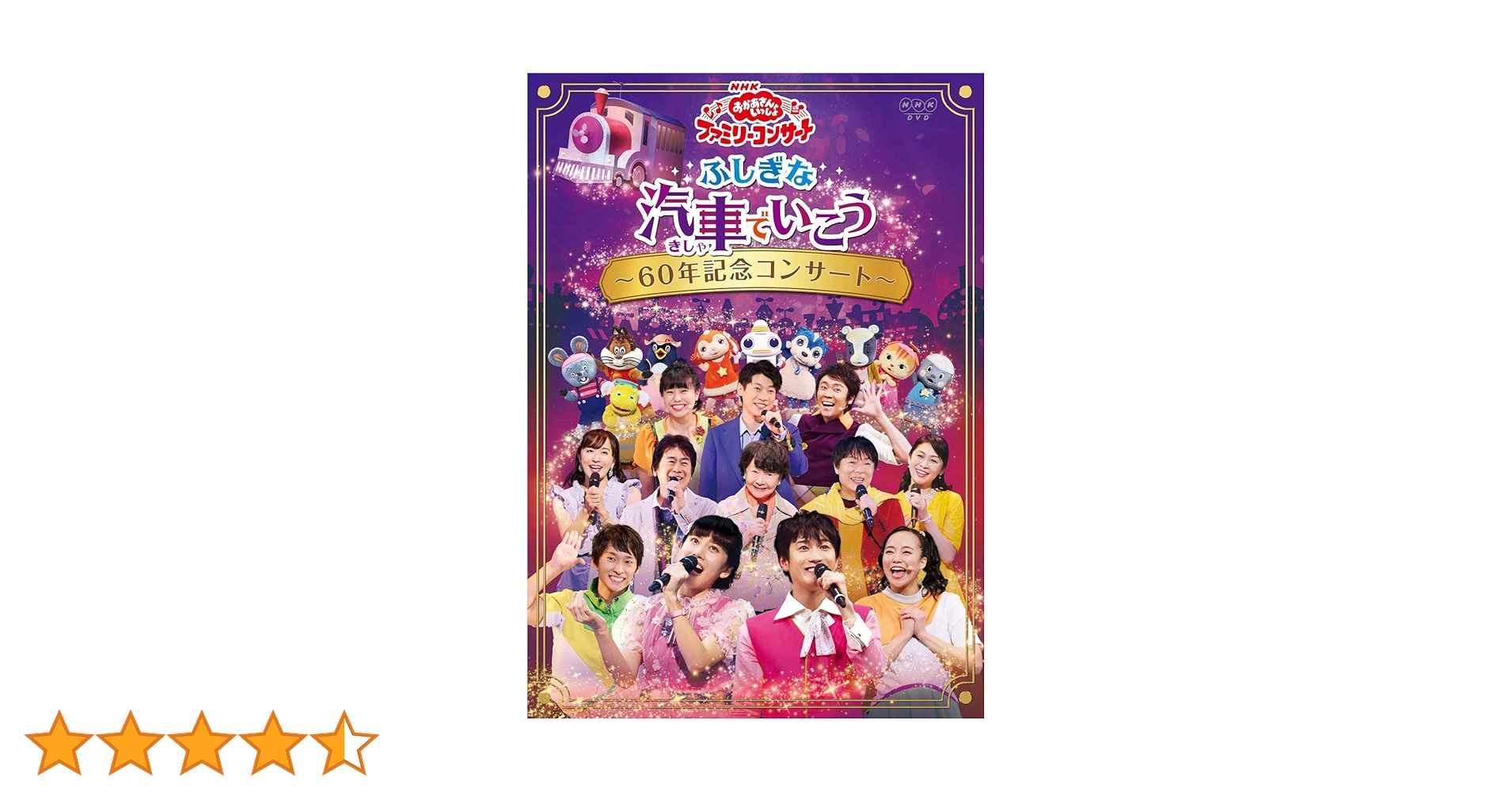 Amazon.co.jp: NHK「おかあさんといっしょ」ファミリー